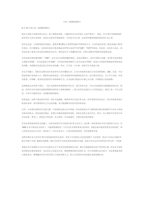 日本二战战败投降日