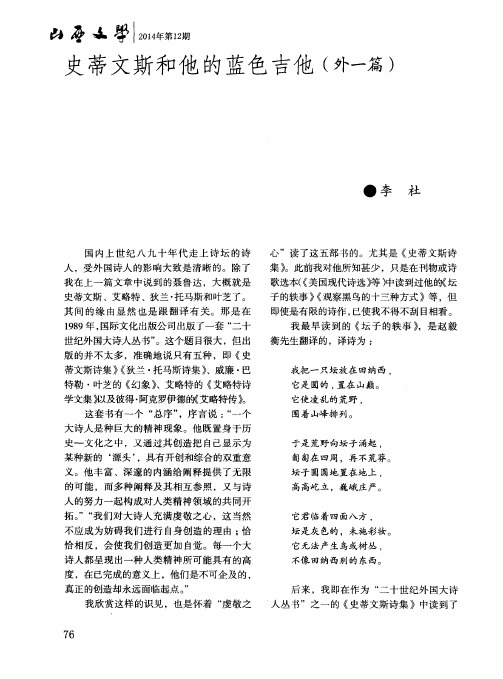 史蒂文斯和他的蓝色吉他(外一篇)