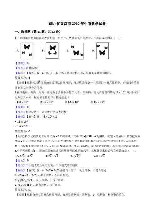 湖北省宜昌市2020年中考数学试题(Word版,含答案与解析)