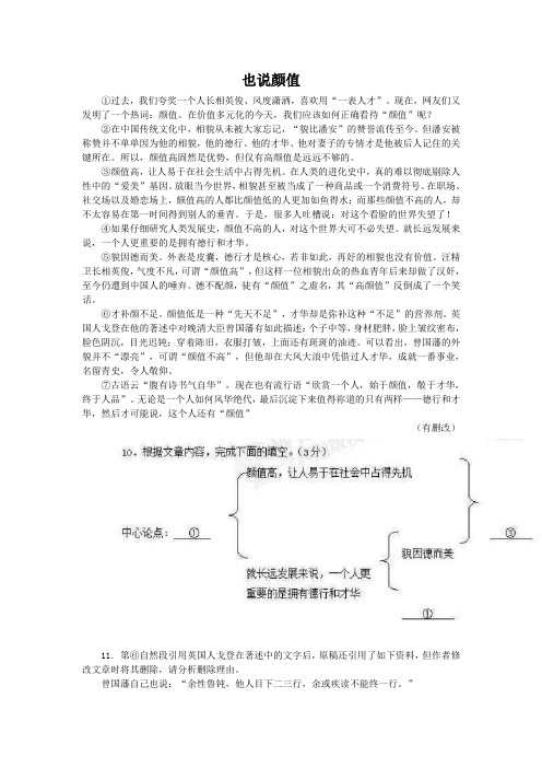 也说颜值(2018四川成都中考语文议论文阅读)