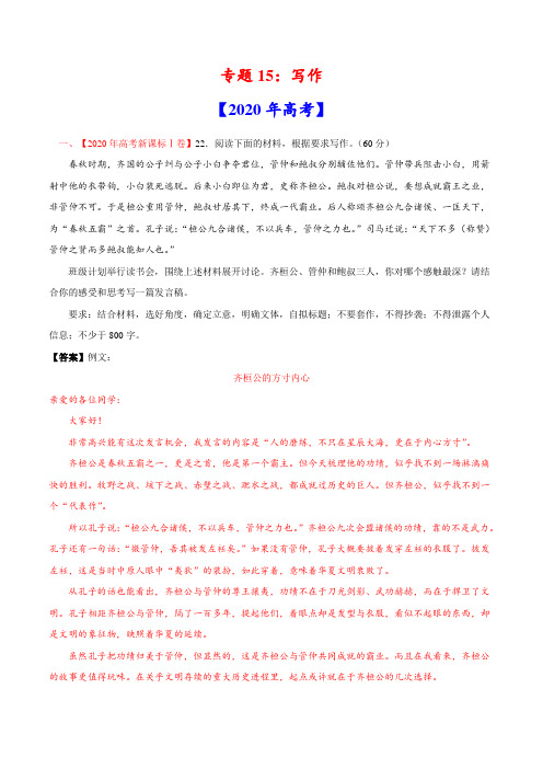 高中语文   写作  真题汇编(含答案)