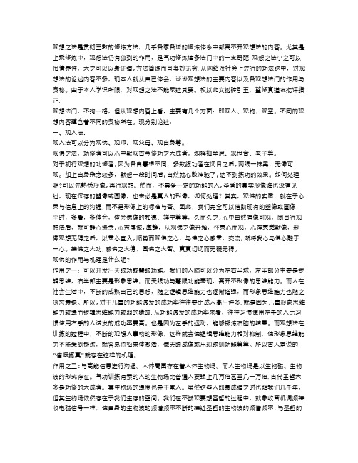 观想内容与奥秘