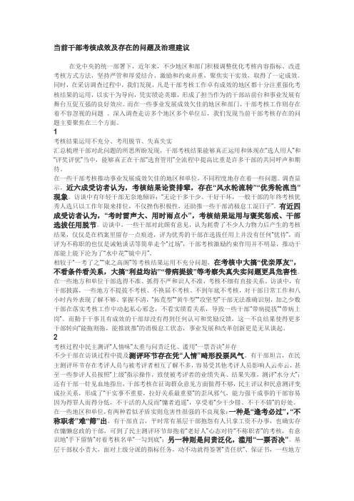 当前干部考核成效及存在的问题及治理建议