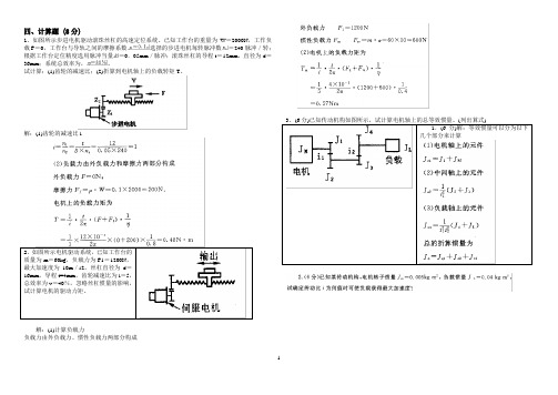 机电一体化1118历年计算题汇总