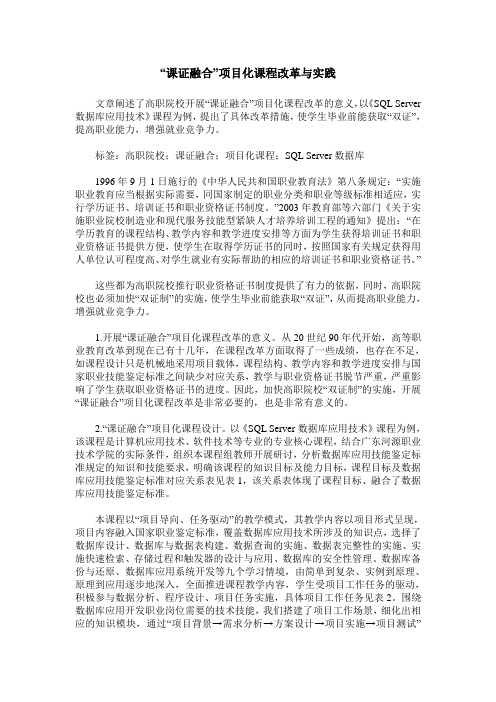 “课证融合”项目化课程改革与实践