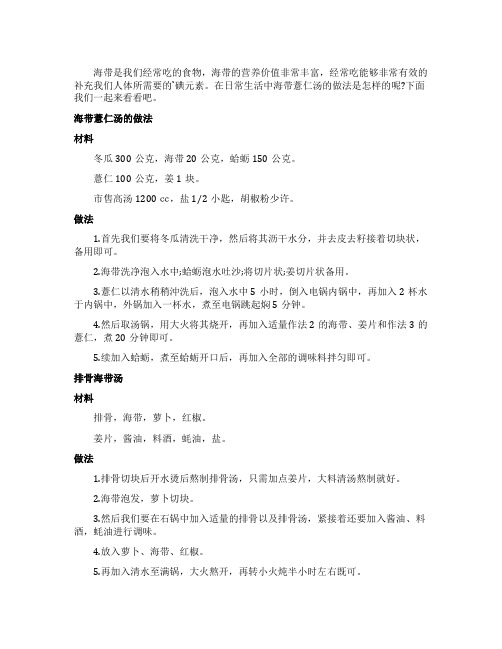 海带薏仁汤的做法