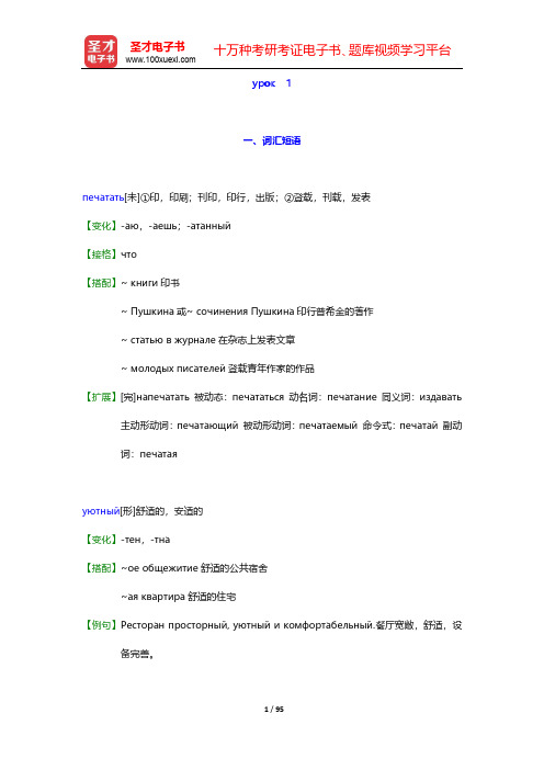 安东诺娃《走遍俄罗斯(3)》【词汇短语+课文精解+单元语法+全文翻译+练习答案】-урок1-3【圣