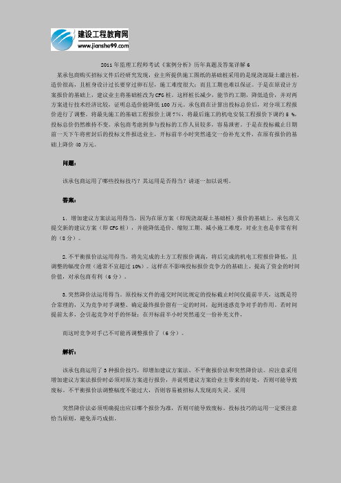 2011年监理工程师考试《案例分析》历年真题及答案详解6