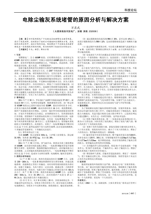 电除尘输灰系统堵管的原因分析与解决方案
