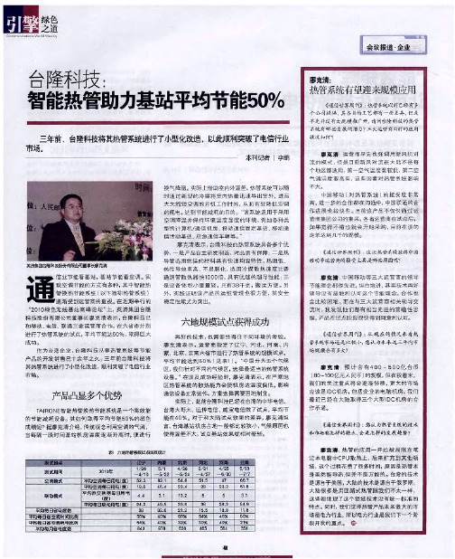 台隆科技：智能热管助力基站平均节能50%
