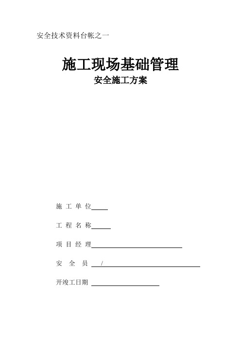 市政工程安全台账十二本表格资料