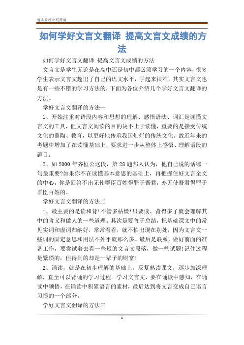 如何学好文言文翻译 提高文言文成绩的方法