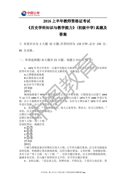 上半年教师资格证考试《历史学科知识与教学能力》 初级中学 真题及答案