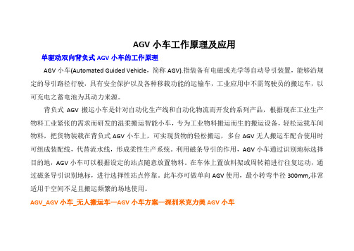 AGV小车工作原理及应用
