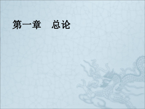 《总论修改》PPT课件