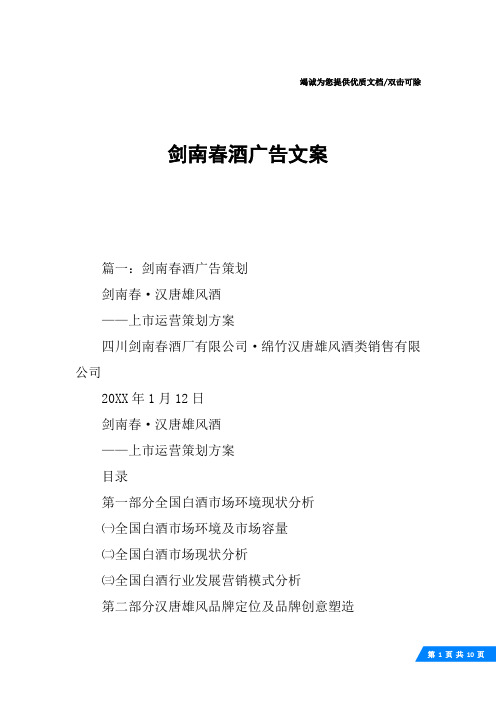 剑南春酒广告文案
