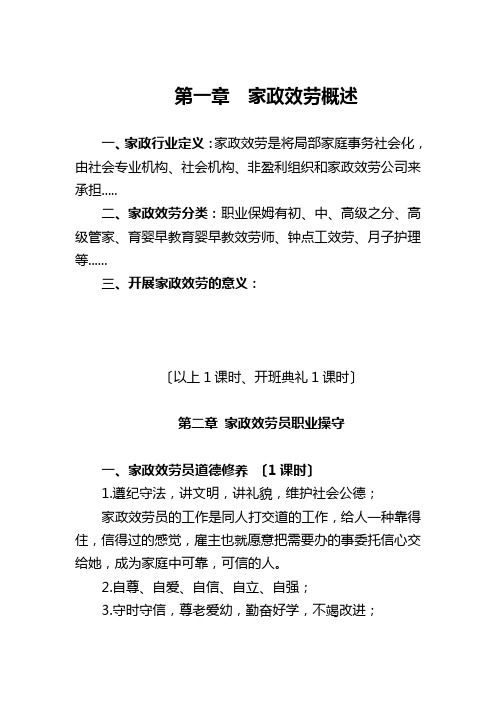 家政服务员培训教材(修改定稿)