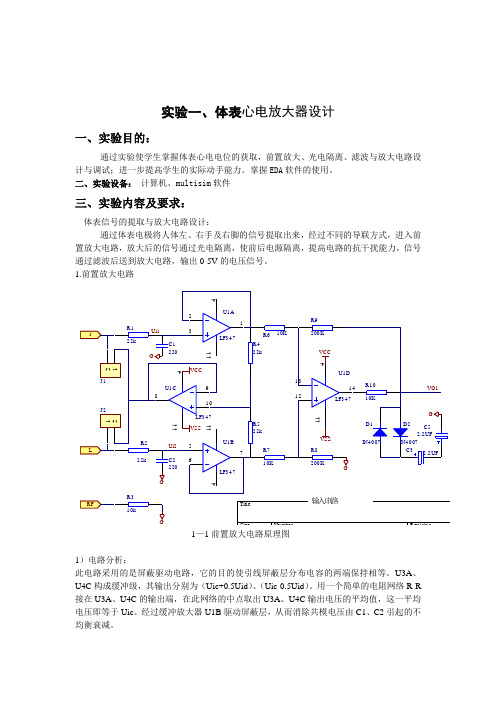 医学电子实验报告