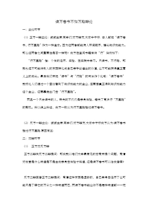 读万卷书不如行万里路辩论赛