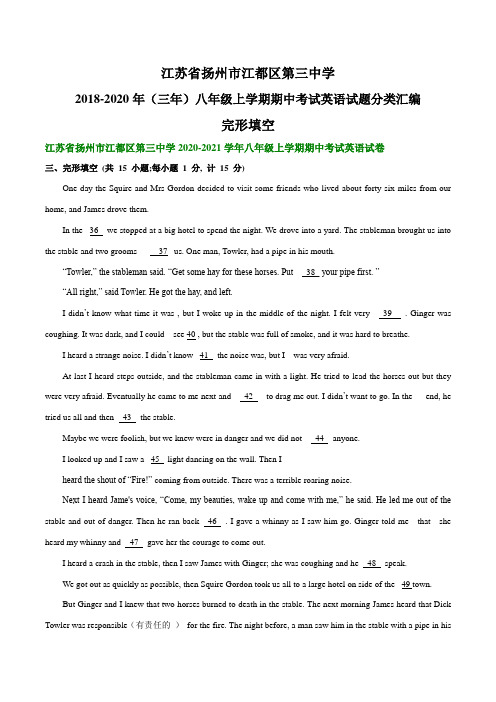 江苏省扬州市江都区第三中学2018-2020年(三年)八年级上学期期中考试英语试题分类汇编：完形填空