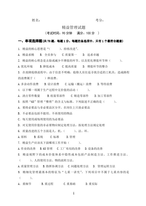 精益管理专业试题[1]