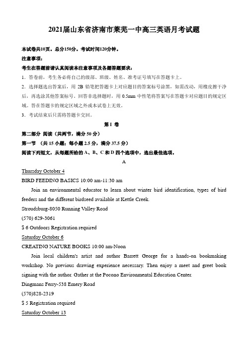 2021届山东省济南市莱芜一中高三英语月考试题