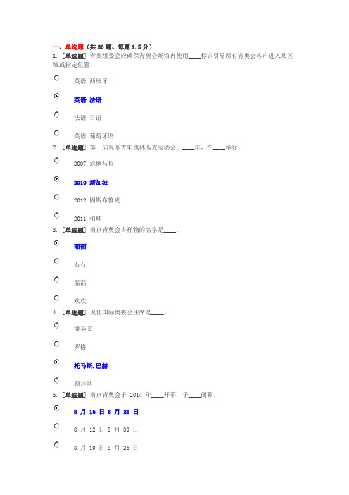 青奥知识6.9