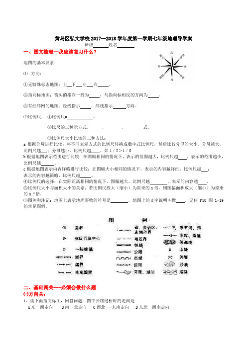弘文导学案七上地图三要素2017冬复习