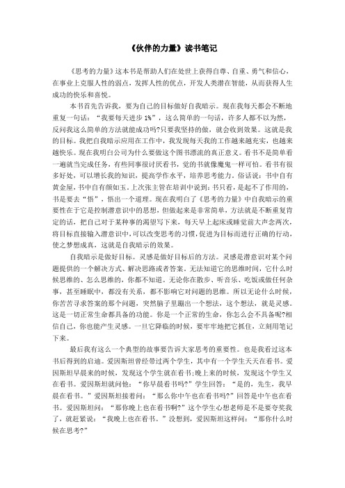 《伙伴的力量》读书笔记