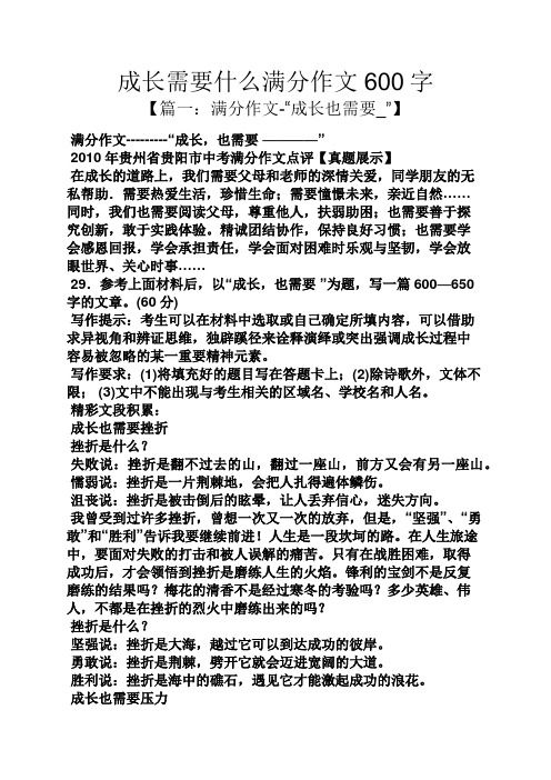 成长作文之成长需要什么满分作文600字
