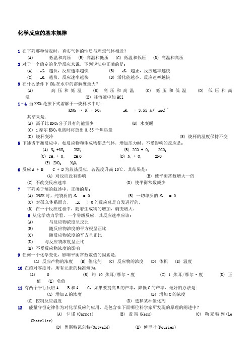 普通化学复习题