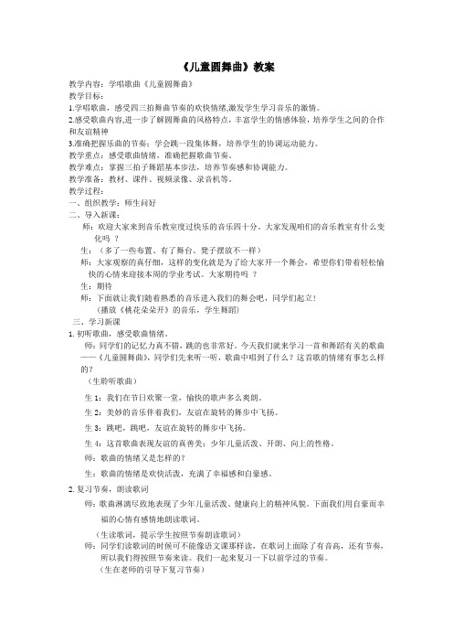 儿童圆舞曲 教案
