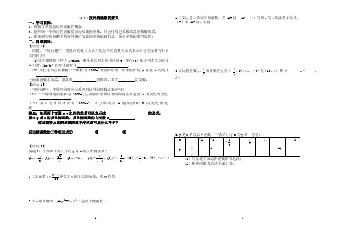 第17章-反比例函数全章学案