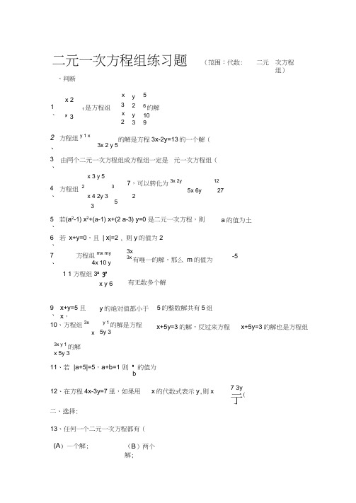 七年级数学二元一次方程组经典练习题及答案