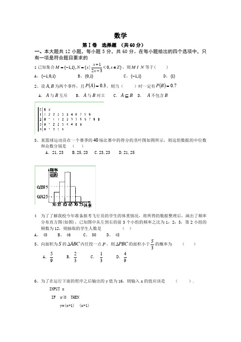 2015年高中各科试题_河南省信阳高级中学高一下学期四校联考数学试题 (解析版)
