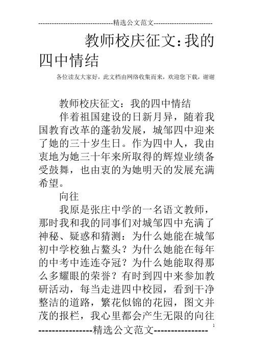 教师校庆征文：我的四中情结