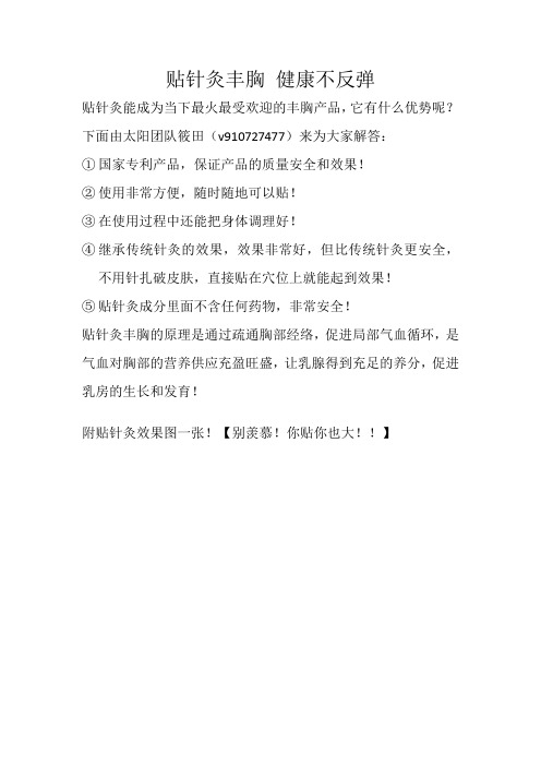 贴针灸丰胸 健康不反弹