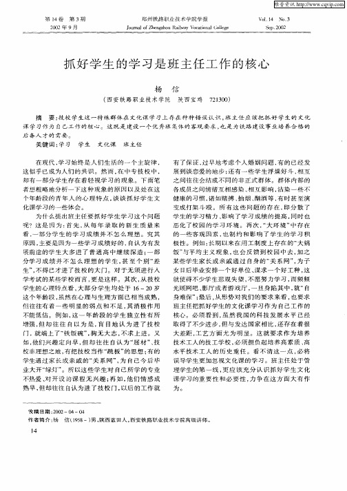 抓好学生的学习是班主任工作的核心