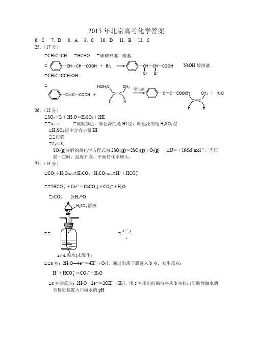 2015年北京高考化学答案