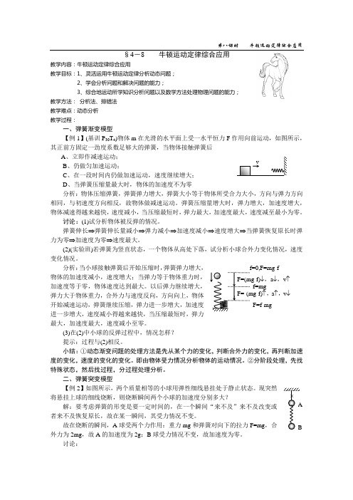 必修教材1第三章第8课时教案：牛顿运动定律综合应用