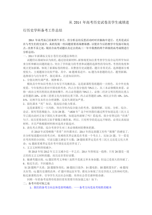 2014年高考备考工作总结及2015年备考计划[人教版]