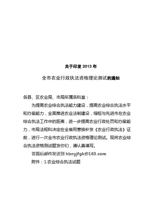 农业综合执法试题 2