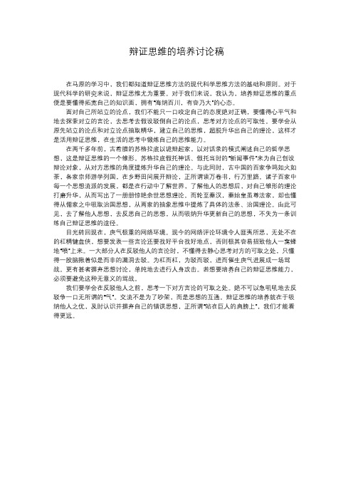 辩证思维培养讨论稿