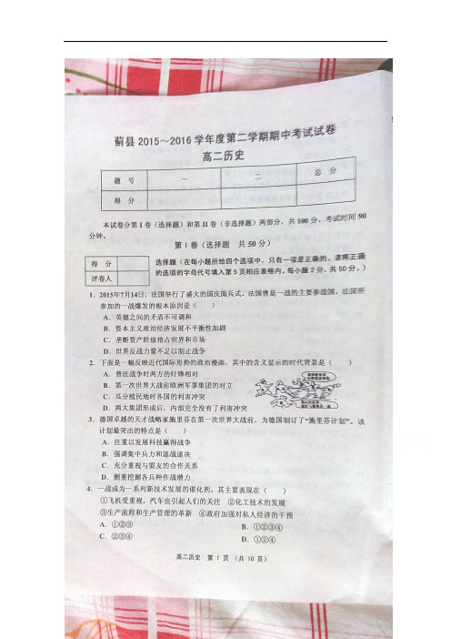 天津市蓟县2015-2016学年高二下学期期中考试历史试题