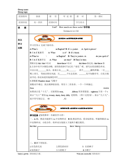 unit7 how much are these socks导学案