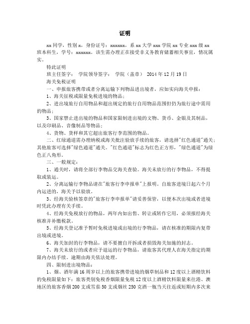 免税证明