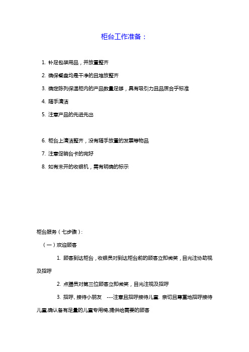 【精编】肯德基-前台收银七步曲