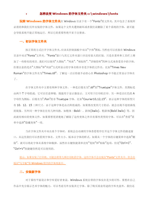 怎样改变Windows的字体文件夹