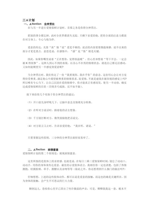 久爱网：让爱情保鲜的“3A计划”