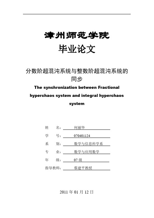 No 8-8 何丽华：分数阶与整数阶